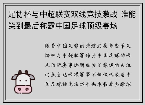 足协杯与中超联赛双线竞技激战 谁能笑到最后称霸中国足球顶级赛场