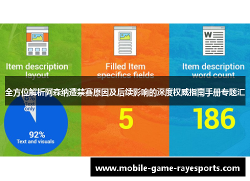 全方位解析阿森纳遭禁赛原因及后续影响的深度权威指南手册专题汇 全方位解析阿森纳遭禁赛原因及后续影响的深度权威指南手册专题汇