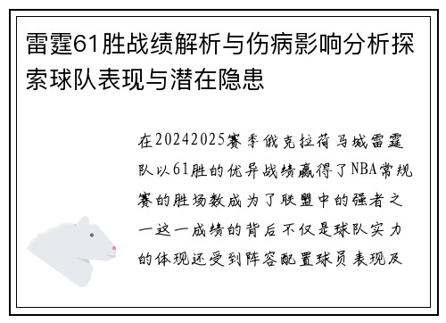 雷霆61胜战绩解析与伤病影响分析探索球队表现与潜在隐患 雷霆61胜战绩解析与伤病影响分析探索球队表现与潜在隐患