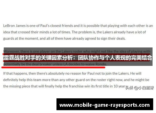 雷霆战胜对手的关键因素分析:团队协作与个人表现的完美结合 雷霆战胜对手的关键因素分析:团队协作与个人表现的完美结合