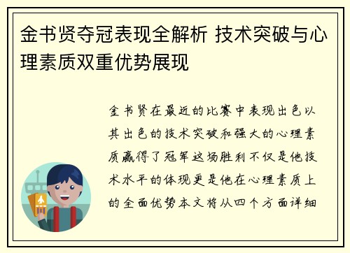 金书贤夺冠表现全解析 技术突破与心理素质双重优势展现