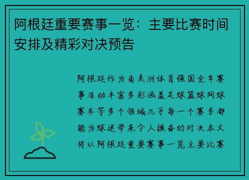阿根廷重要赛事一览：主要比赛时间安排及精彩对决预告