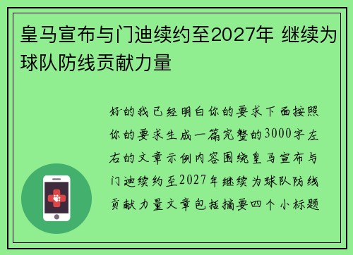 皇马宣布与门迪续约至2027年 继续为球队防线贡献力量