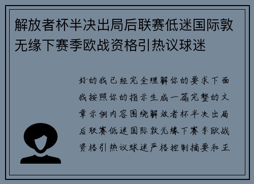 解放者杯半决出局后联赛低迷国际敦无缘下赛季欧战资格引热议球迷 解放者杯半决出局后联赛低迷国际敦无缘下赛季欧战资格引热议球迷