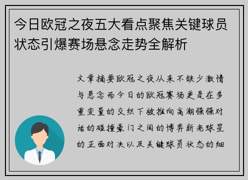 今日欧冠之夜五大看点聚焦关键球员状态引爆赛场悬念走势全解析