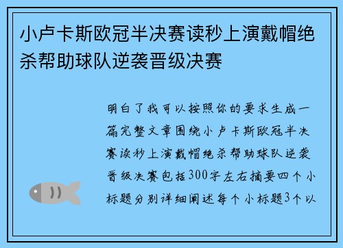 小卢卡斯欧冠半决赛读秒上演戴帽绝杀帮助球队逆袭晋级决赛