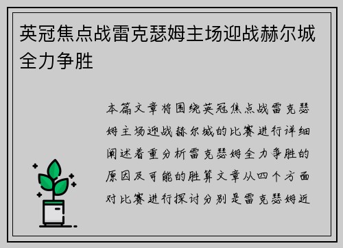英冠焦点战雷克瑟姆主场迎战赫尔城全力争胜